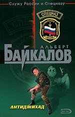 Антиджихад