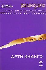 Дети "Индиго". Новые дети уже пришли