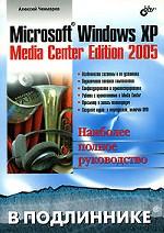Microsoft Windows XP Media Center Edition 2005
