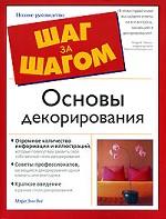Основы декорирования