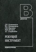 Режущий инструмент