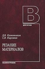 Резание материалов