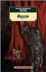 Фауст