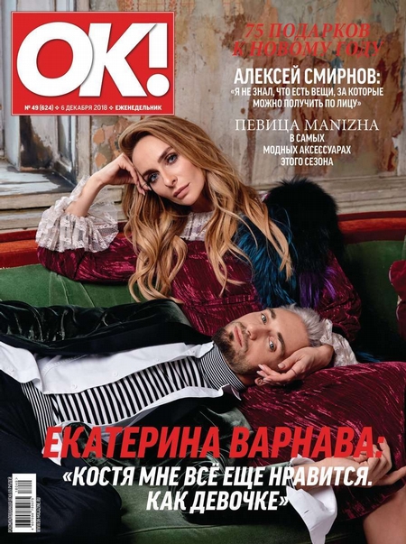 OK! 49-2018