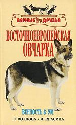 Восточноевропейская овчарка