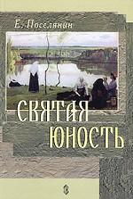 О чудесах и знамениях. Из писем святителя Игнатия