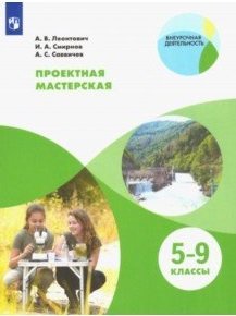 Проектная мастерская