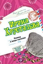 Развод и вещи пополам