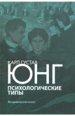 Психологические типы