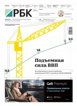 Ежедневная Деловая Газета Рбк 02-2019