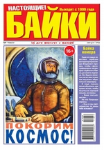 Большой Прикол. Байки 32-2015