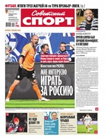 Советский Спорт (Федеральный выпуск) 182-2015