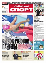 Советский Спорт (Федеральный выпуск) 112-2015