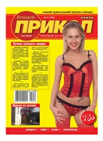 Большой Прикол 11-2015