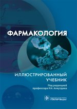 Фармакология