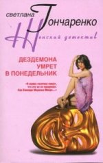 Дездемона умрет в понедельник