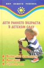 Дети раннего возраста в детском саду