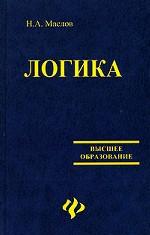 Логика