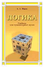 Логика