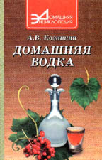 Домашняя водка