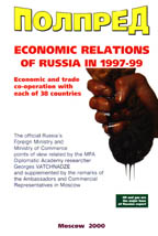 Экономические отношения России в 1997-99 годах. На английском языке
