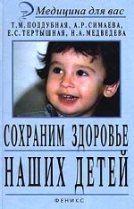 Сохраним здоровье наших детей