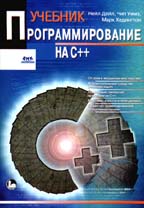 Программирование на С++
