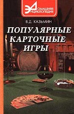 Популярные карточные игры