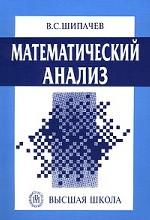 Математический анализ