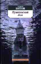 Пушкинский дом