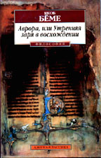 Аврора, или Утренняя заря в восхождении