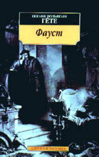 Фауст