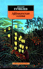 Африканская охота