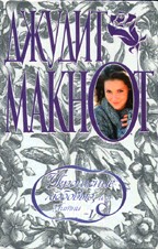 Укрощение любовью, или Уитни