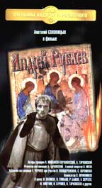 Андрей Рублев (2 серии)