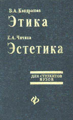 Этика. Эстетика