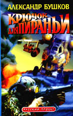 Крючок для пираньи