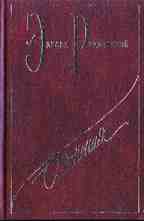 Сочинения в 7-и томах. Том пятый. Загадки истории. Часть II