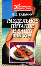 Раздельное питание и ваша фигура