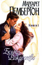 Белое Рождество