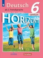 Немецкий язык. Второй иностранный язык. Учебник. 6 класс