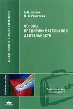 Основы предпринимательской деятельности. Учебное пособие