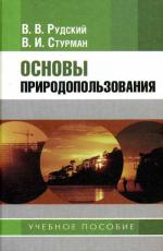 Основы природопользования