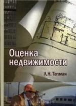 Оценка недвижимости