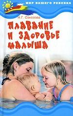 Плавание и здоровье малыша