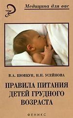 Правила питания детей грудного возраста
