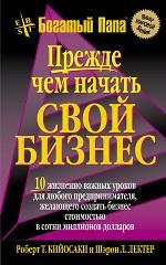 Прежде чем начать свой бизнес