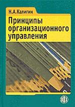 Принципы организационного управления