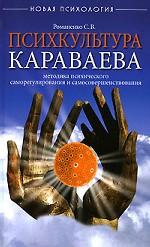 Психкультура В.В. Караваева