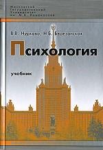 Психология. Учебник для ВУЗов